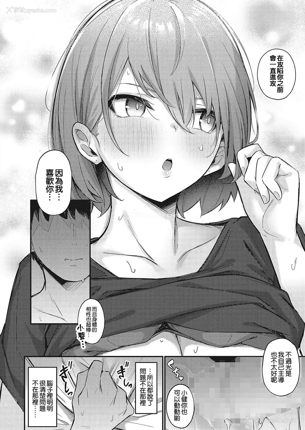 44P - [ぼるしち] 甘い诱惑 [中国翻訳]