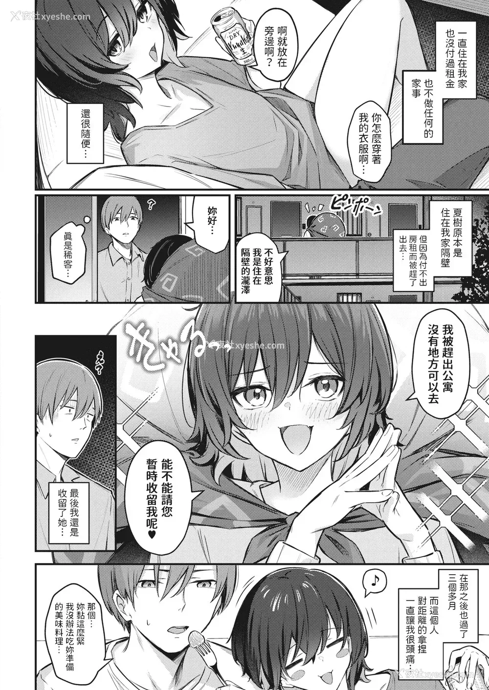 54P - [ぼるしち] 甘い诱惑 [中国翻訳]