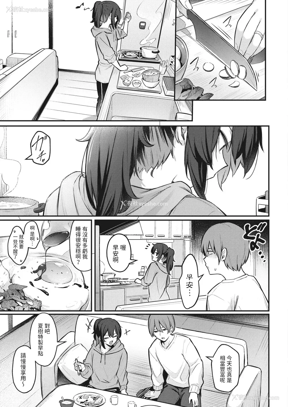 79P - [ぼるしち] 甘い诱惑 [中国翻訳]