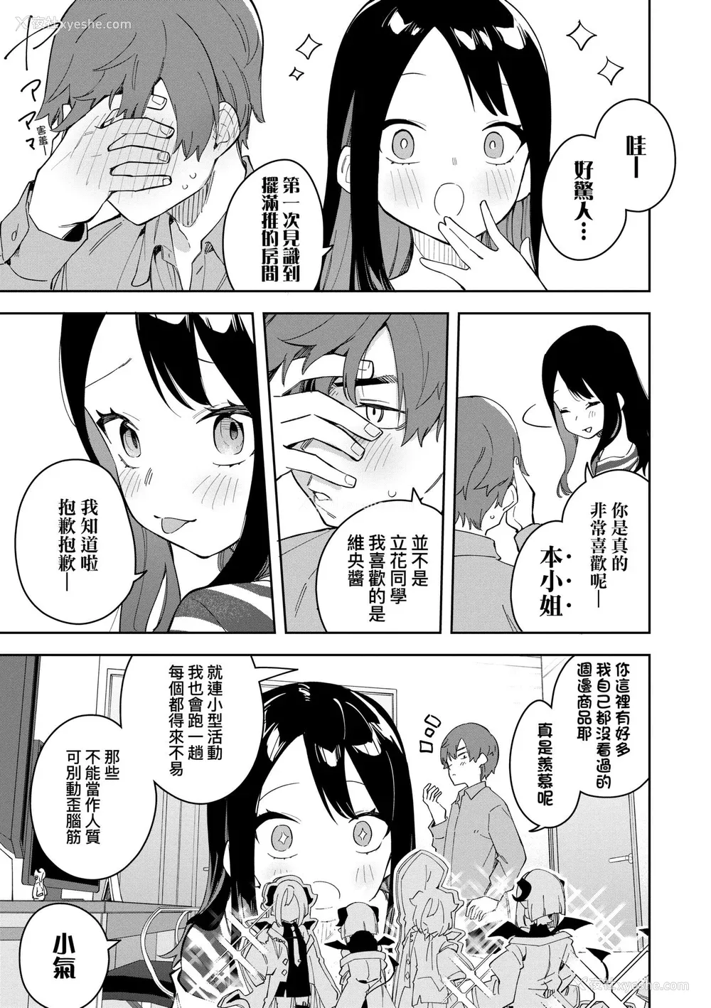 100P - [菖蒲]隣人は有名配信者|邻人是有名直播主 特装版(1~4人目)[中国翻訳][薄码][DL版]