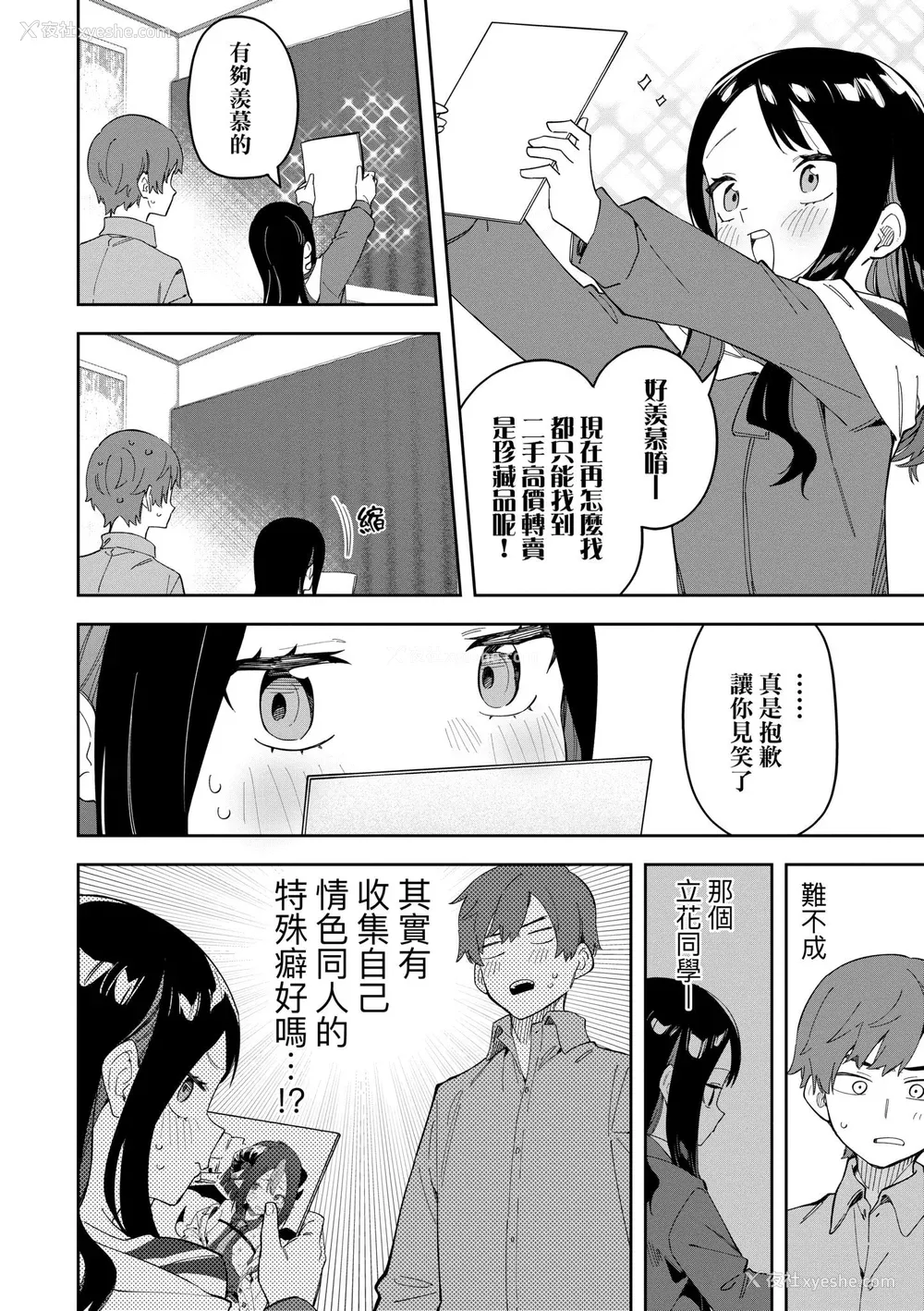 103P - [菖蒲]隣人は有名配信者|邻人是有名直播主 特装版(1~4人目)[中国翻訳][薄码][DL版]