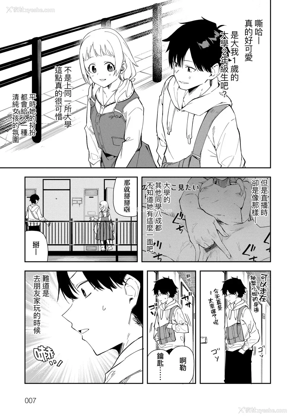 10P - [菖蒲]隣人は有名配信者|邻人是有名直播主 特装版(1~4人目)[中国翻訳][薄码][DL版]