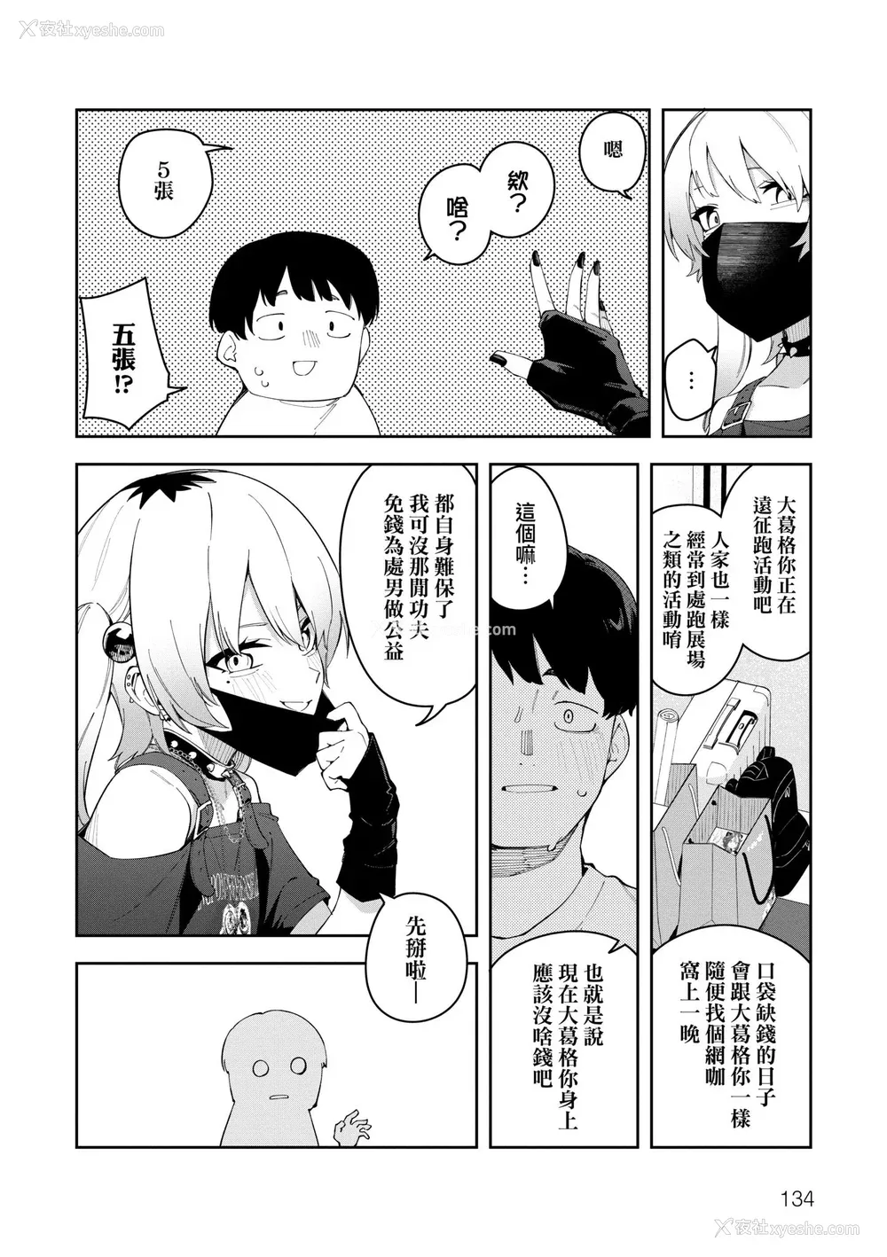147P - [菖蒲]隣人は有名配信者|邻人是有名直播主 特装版(1~4人目)[中国翻訳][薄码][DL版]