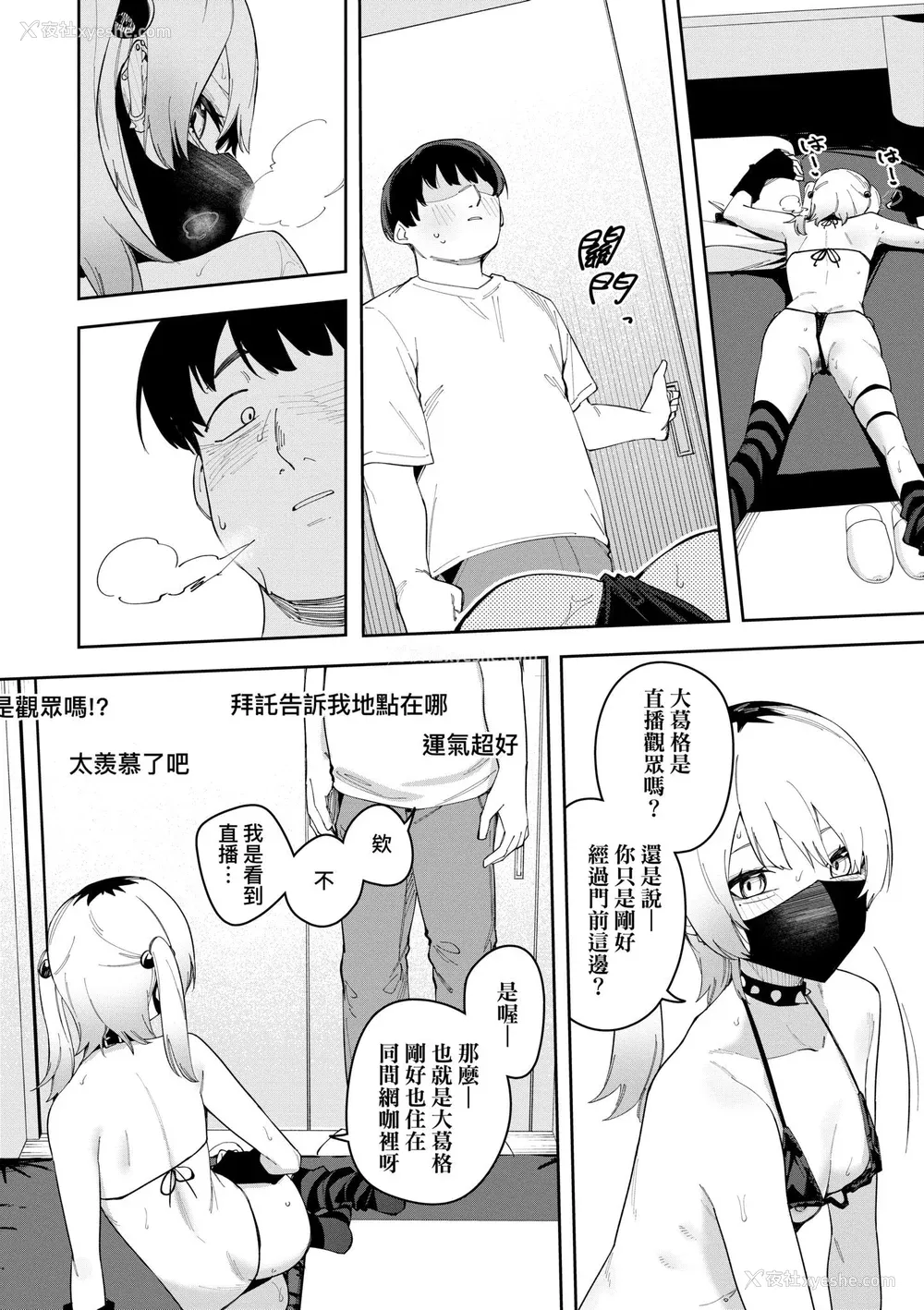 159P - [菖蒲]隣人は有名配信者|邻人是有名直播主 特装版(1~4人目)[中国翻訳][薄码][DL版]