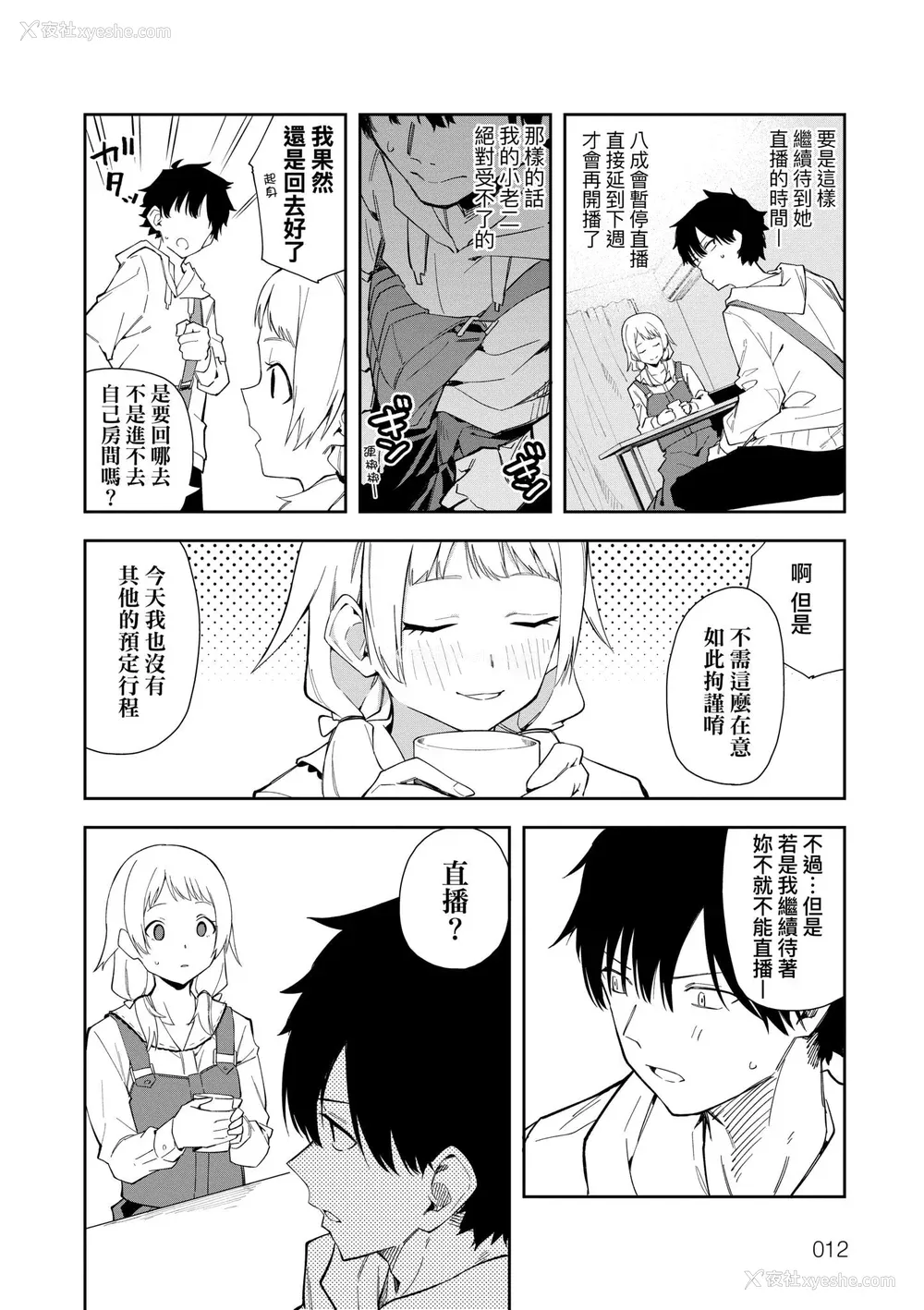 15P - [菖蒲]隣人は有名配信者|邻人是有名直播主 特装版(1~4人目)[中国翻訳][薄码][DL版]
