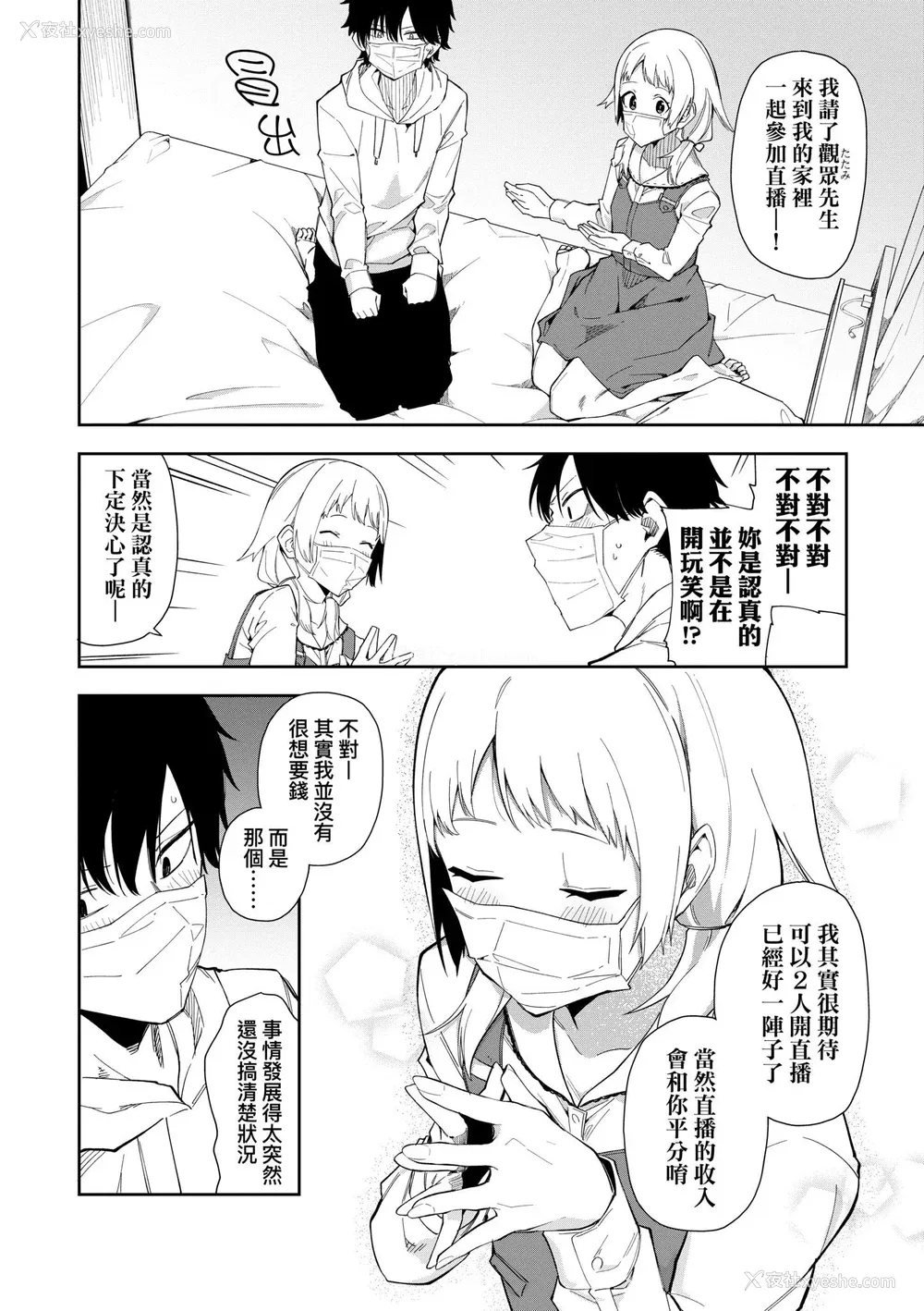 19P - [菖蒲]隣人は有名配信者|邻人是有名直播主 特装版(1~4人目)[中国翻訳][薄码][DL版]