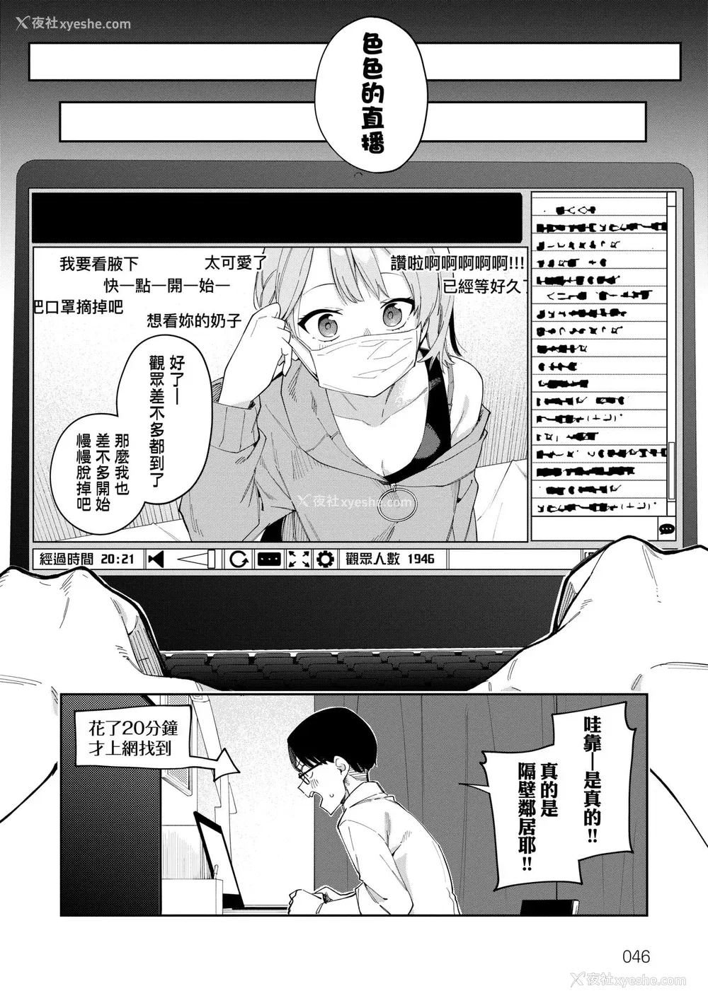 49P - [菖蒲]隣人は有名配信者|邻人是有名直播主 特装版(1~4人目)[中国翻訳][薄码][DL版]