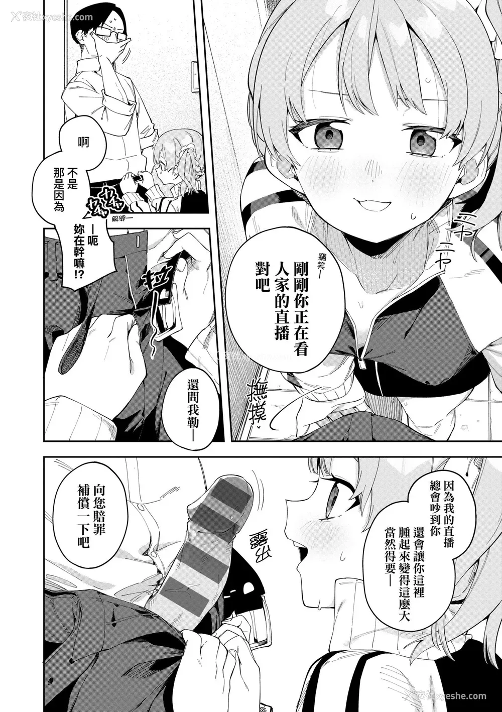 55P - [菖蒲]隣人は有名配信者|邻人是有名直播主 特装版(1~4人目)[中国翻訳][薄码][DL版]
