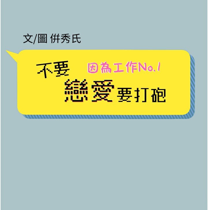 2P - 不要恋爱要打砲