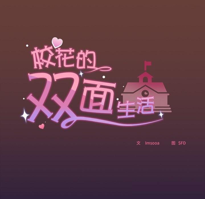 25P - 校花的双面生活