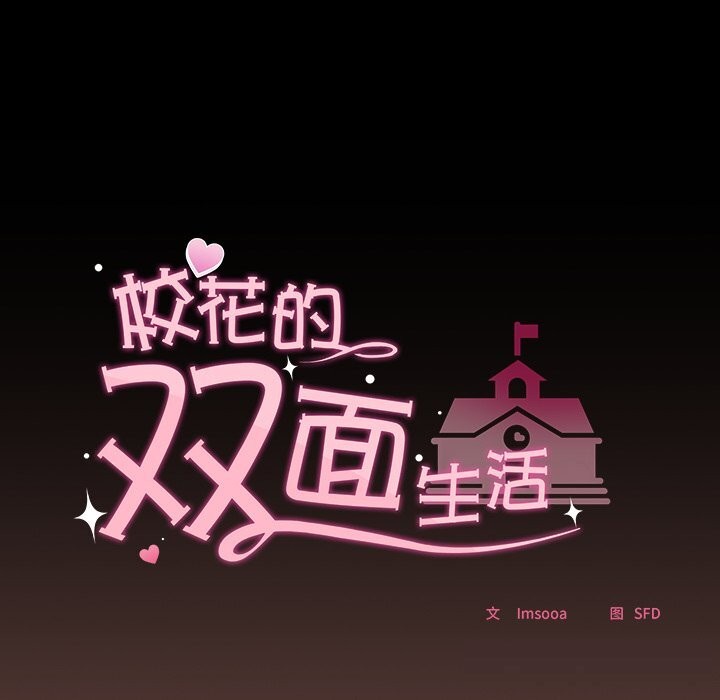 8P - 校花的双面生活