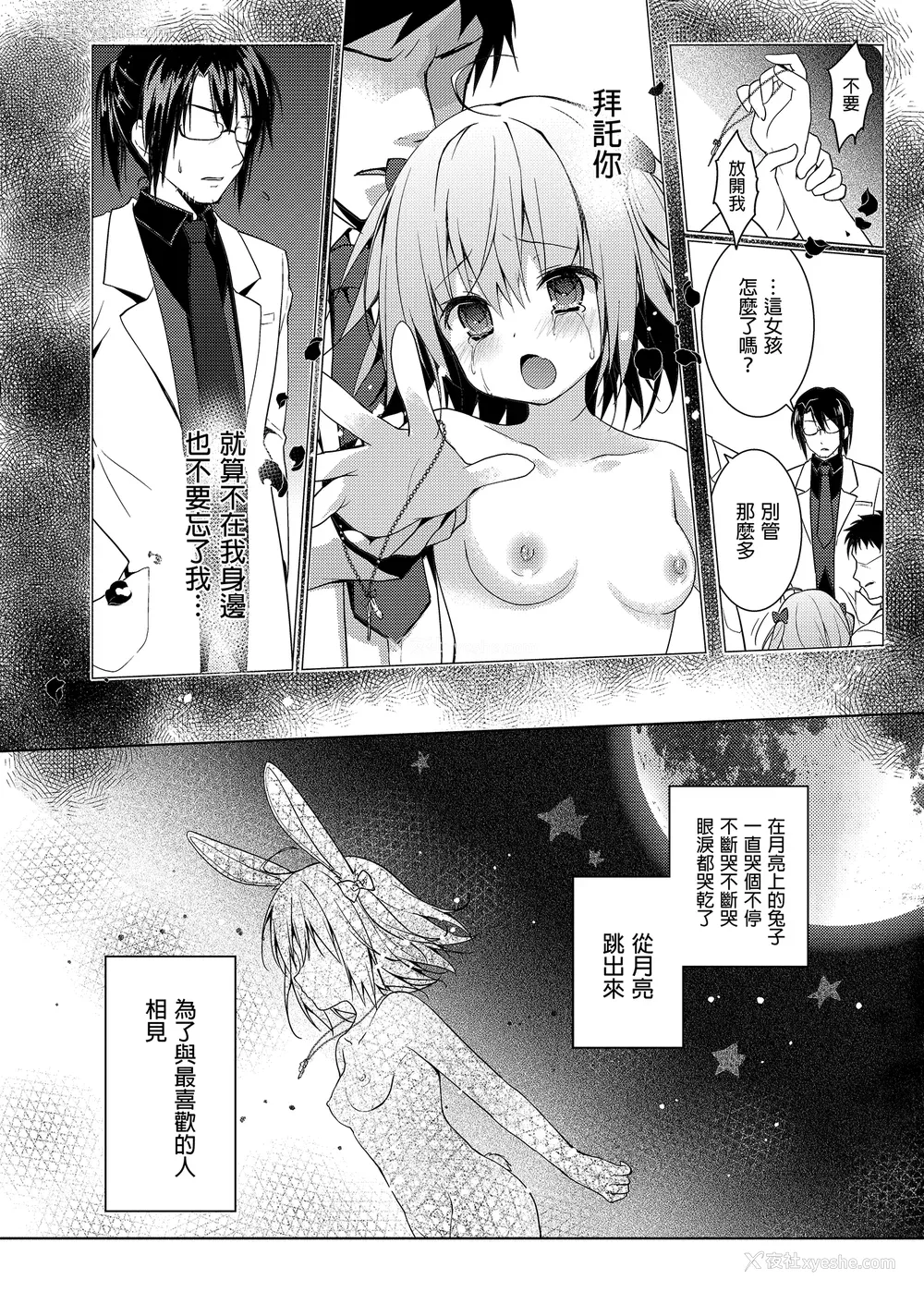 111P - [きのこのみ (konomi)] ニャンコロジ総集编 1-2 (1-9) (10-13) [中国翻訳] [无修正] [DL版]