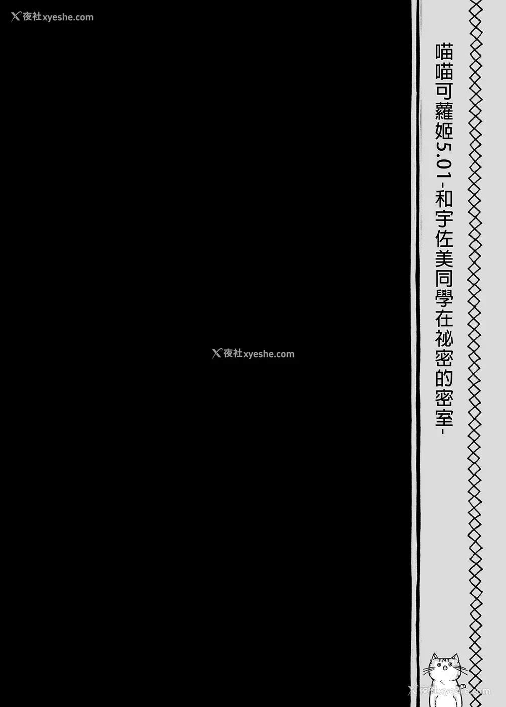 117P - [きのこのみ (konomi)] ニャンコロジ総集编 1-2 (1-9) (10-13) [中国翻訳] [无修正] [DL版]