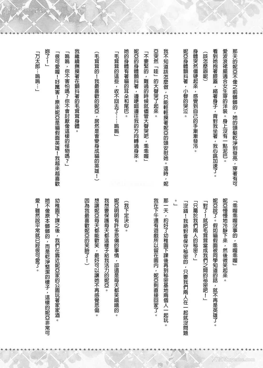 143P - [きのこのみ (konomi)] ニャンコロジ総集编 1-2 (1-9) (10-13) [中国翻訳] [无修正] [DL版]