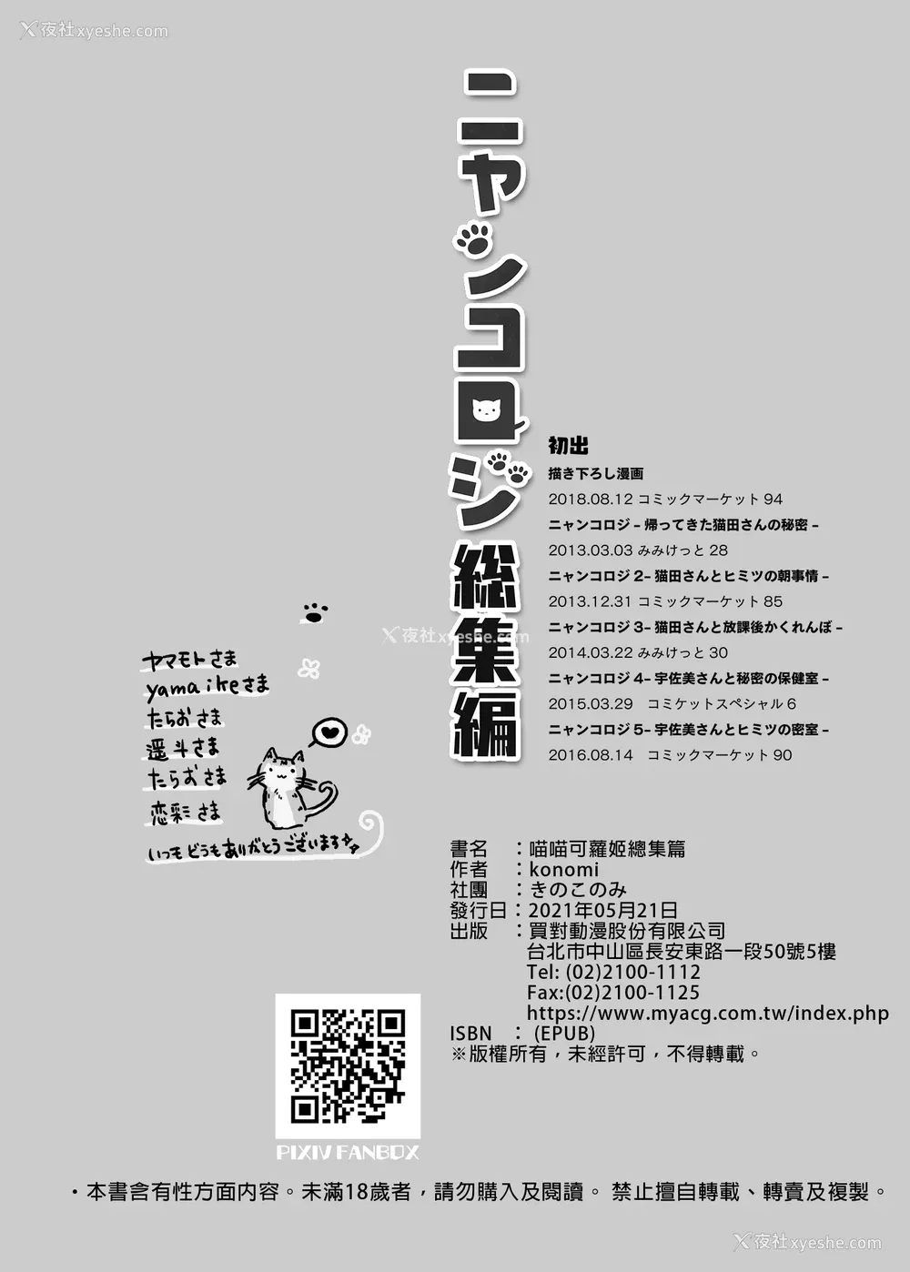 145P - [きのこのみ (konomi)] ニャンコロジ総集编 1-2 (1-9) (10-13) [中国翻訳] [无修正] [DL版]