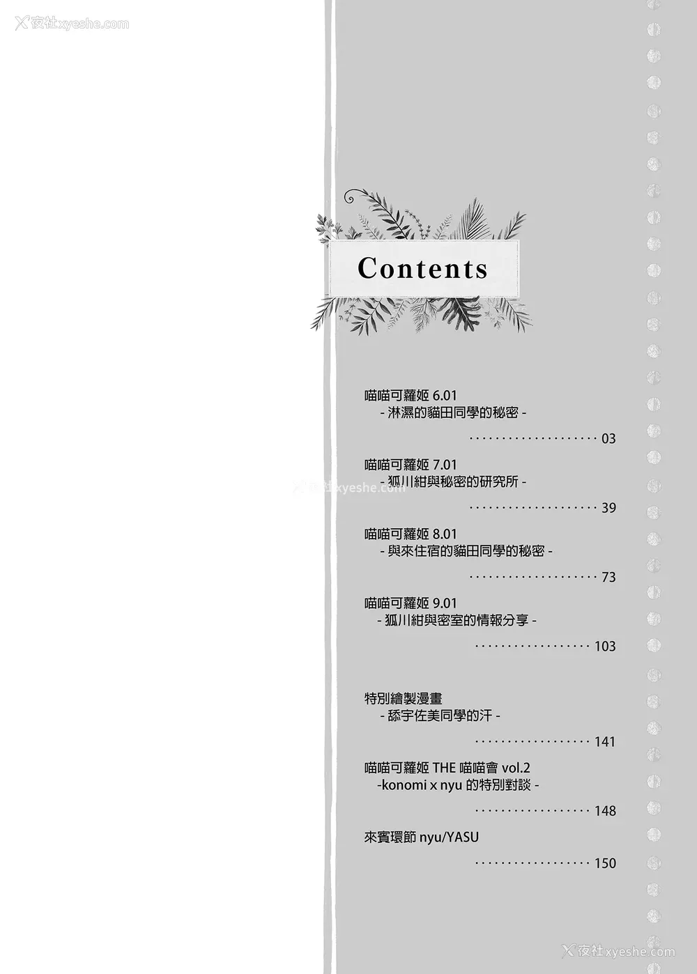 148P - [きのこのみ (konomi)] ニャンコロジ総集编 1-2 (1-9) (10-13) [中国翻訳] [无修正] [DL版]