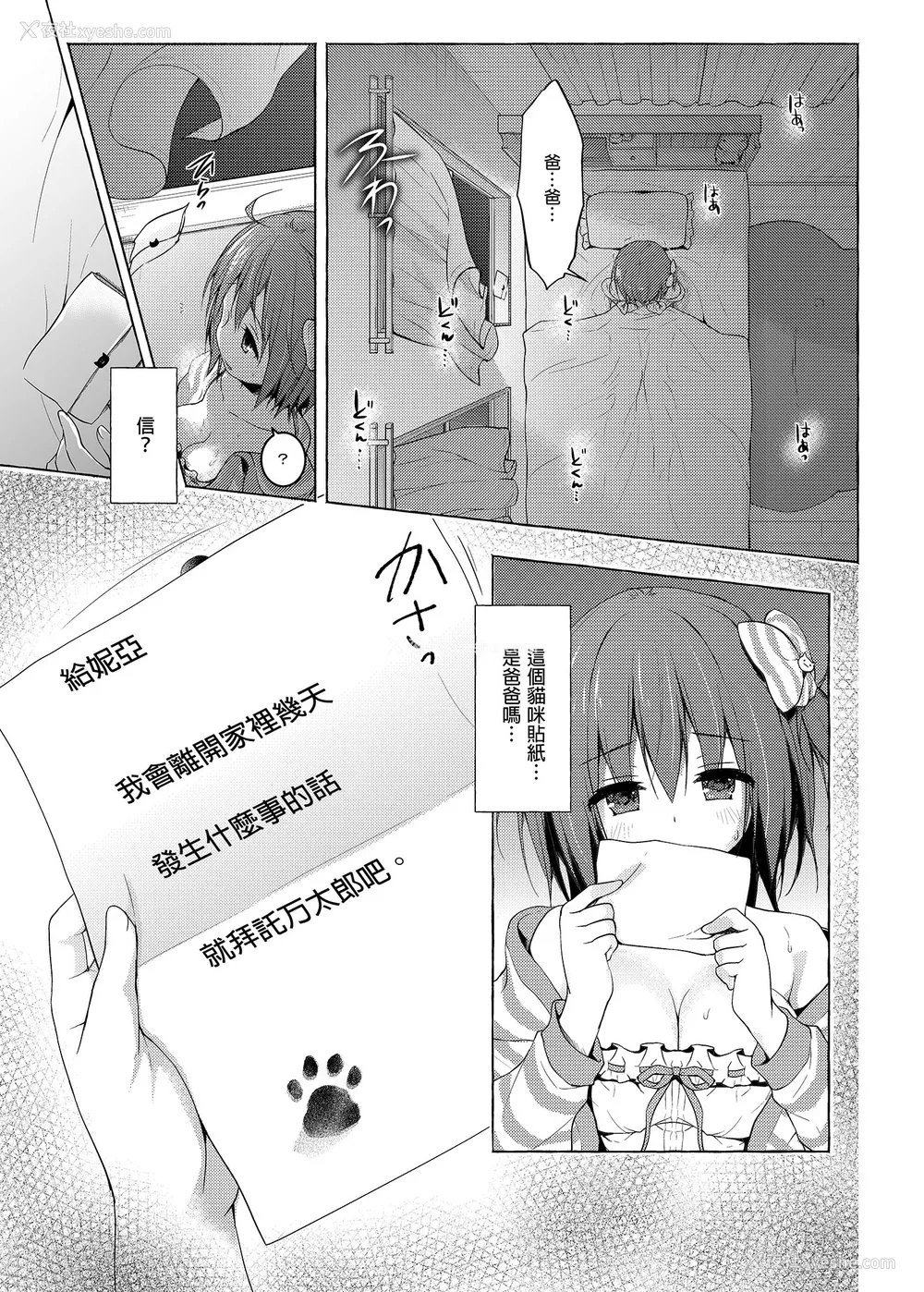 157P - [きのこのみ (konomi)] ニャンコロジ総集编 1-2 (1-9) (10-13) [中国翻訳] [无修正] [DL版]