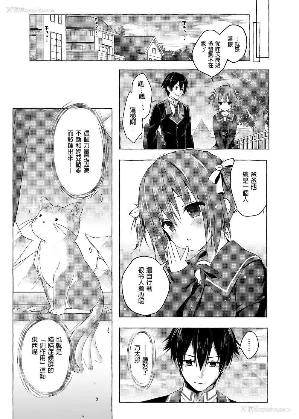159P - [きのこのみ (konomi)] ニャンコロジ総集编 1-2 (1-9) (10-13) [中国翻訳] [无修正] [DL版]
