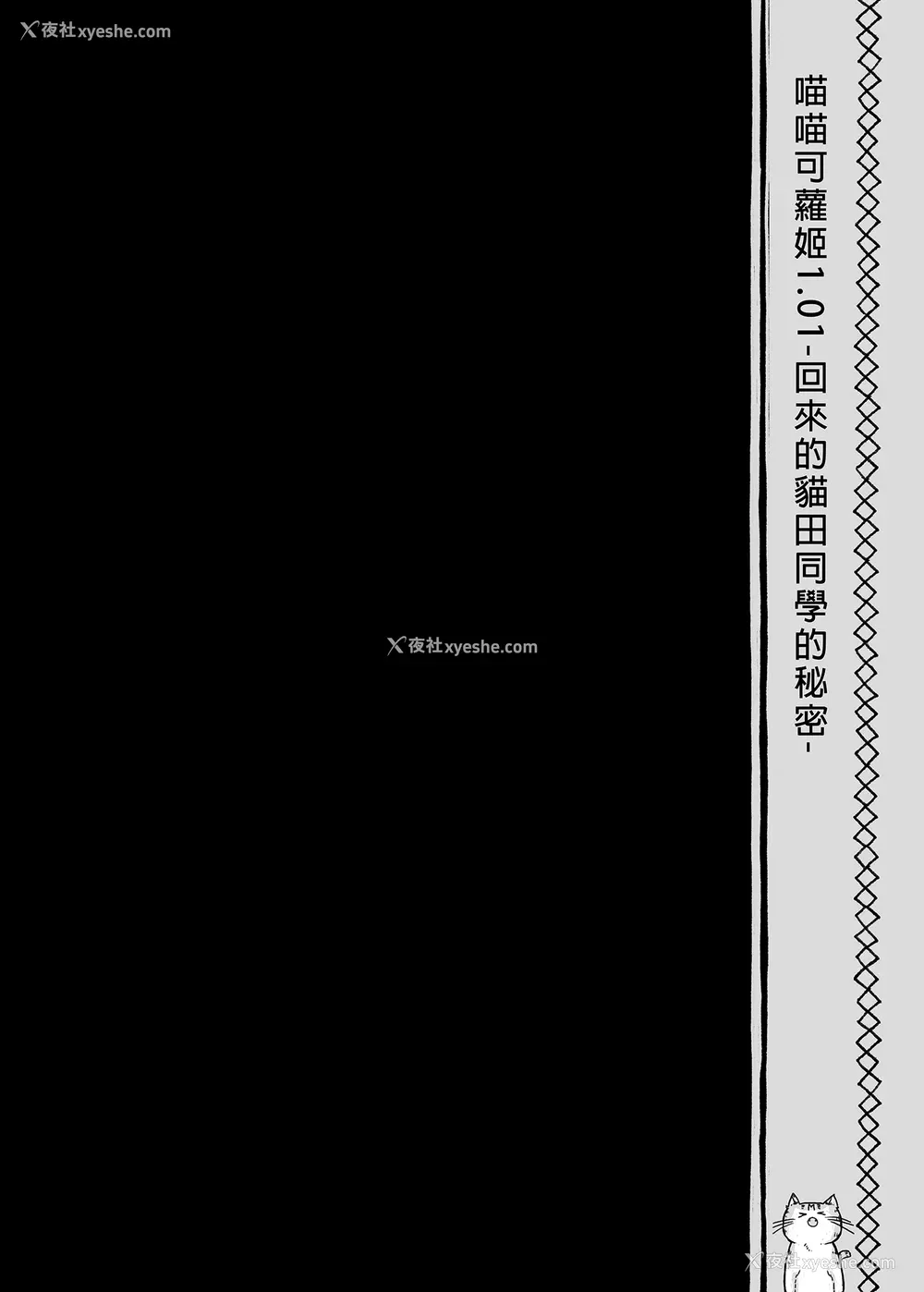 15P - [きのこのみ (konomi)] ニャンコロジ総集编 1-2 (1-9) (10-13) [中国翻訳] [无修正] [DL版]
