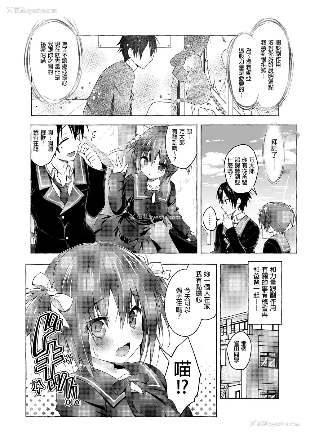 160P - [きのこのみ (konomi)] ニャンコロジ総集编 1-2 (1-9) (10-13) [中国翻訳] [无修正] [DL版]