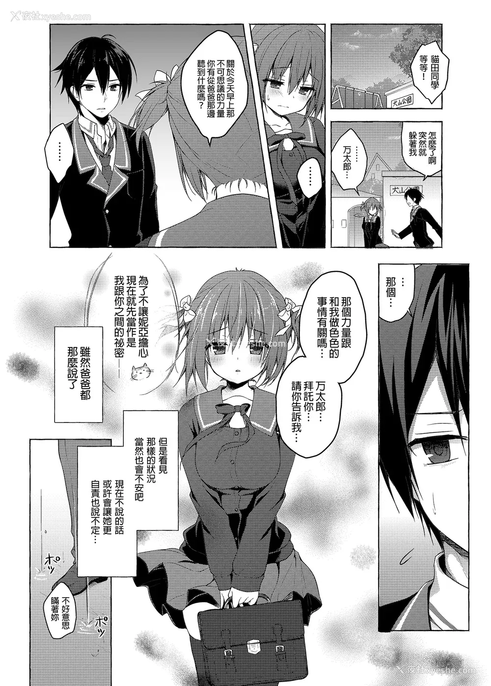 166P - [きのこのみ (konomi)] ニャンコロジ総集编 1-2 (1-9) (10-13) [中国翻訳] [无修正] [DL版]