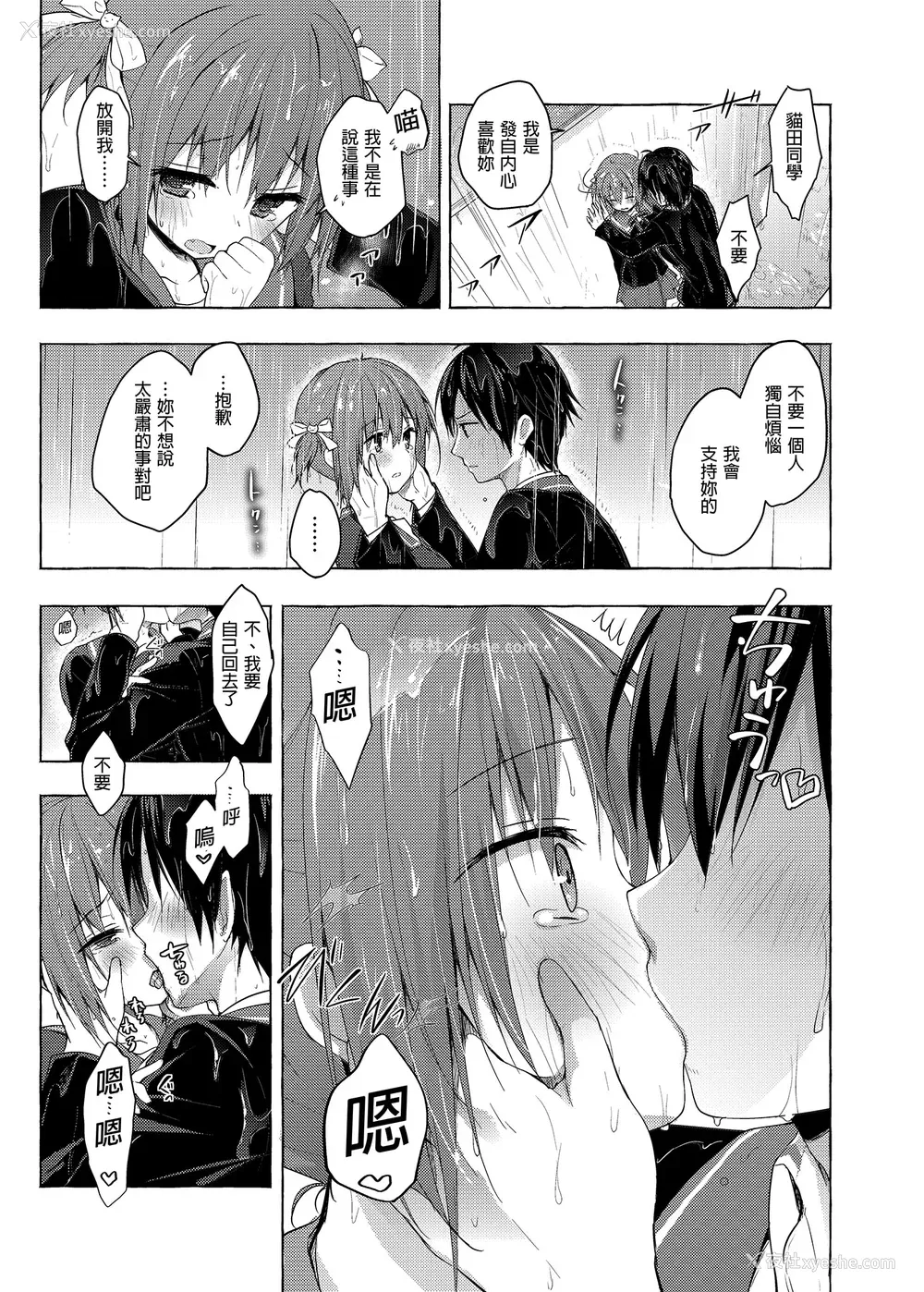 169P - [きのこのみ (konomi)] ニャンコロジ総集编 1-2 (1-9) (10-13) [中国翻訳] [无修正] [DL版]