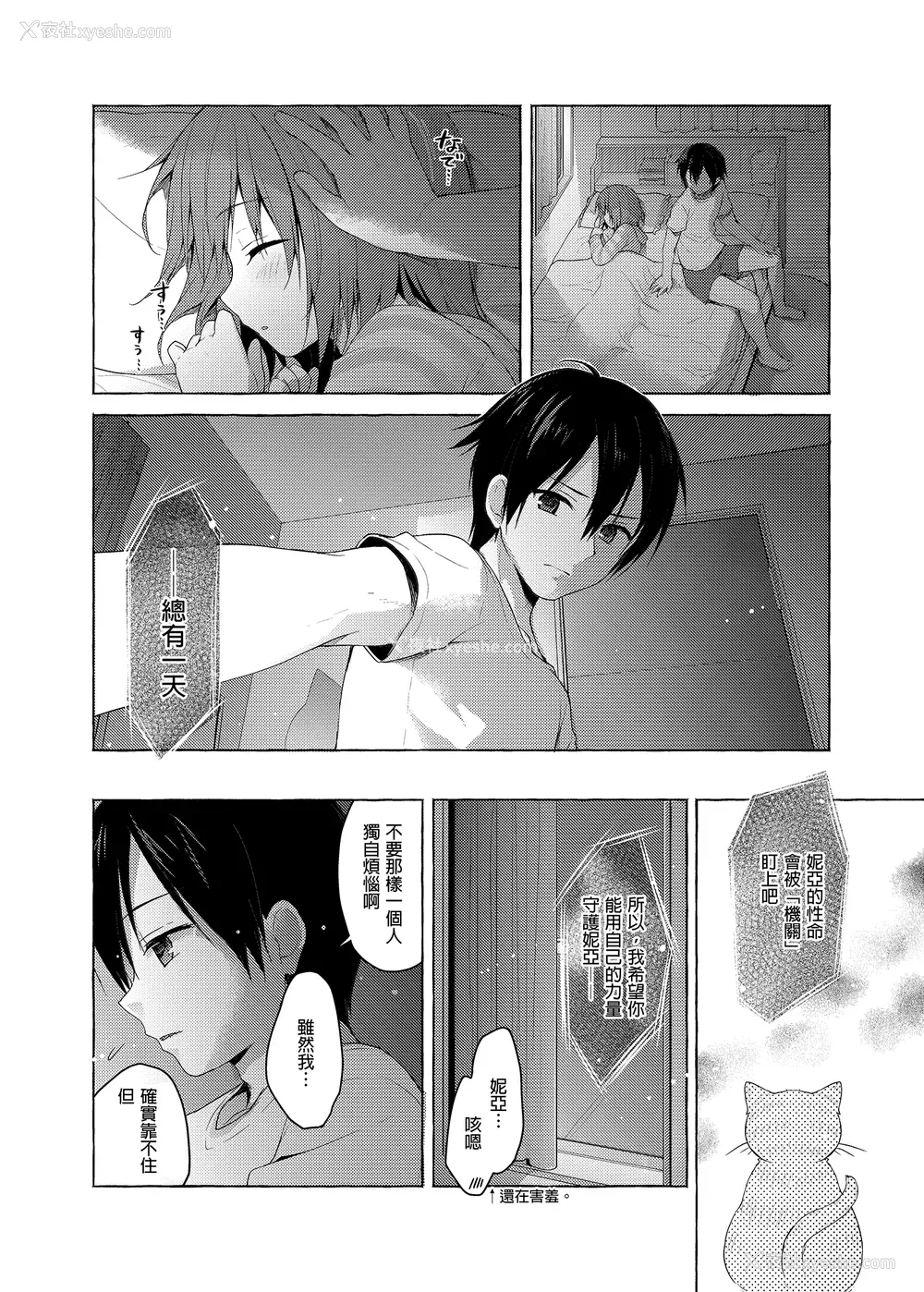 178P - [きのこのみ (konomi)] ニャンコロジ総集编 1-2 (1-9) (10-13) [中国翻訳] [无修正] [DL版]