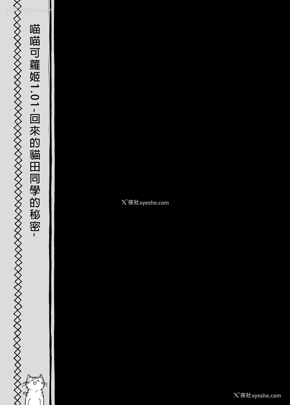 18P - [きのこのみ (konomi)] ニャンコロジ総集编 1-2 (1-9) (10-13) [中国翻訳] [无修正] [DL版]
