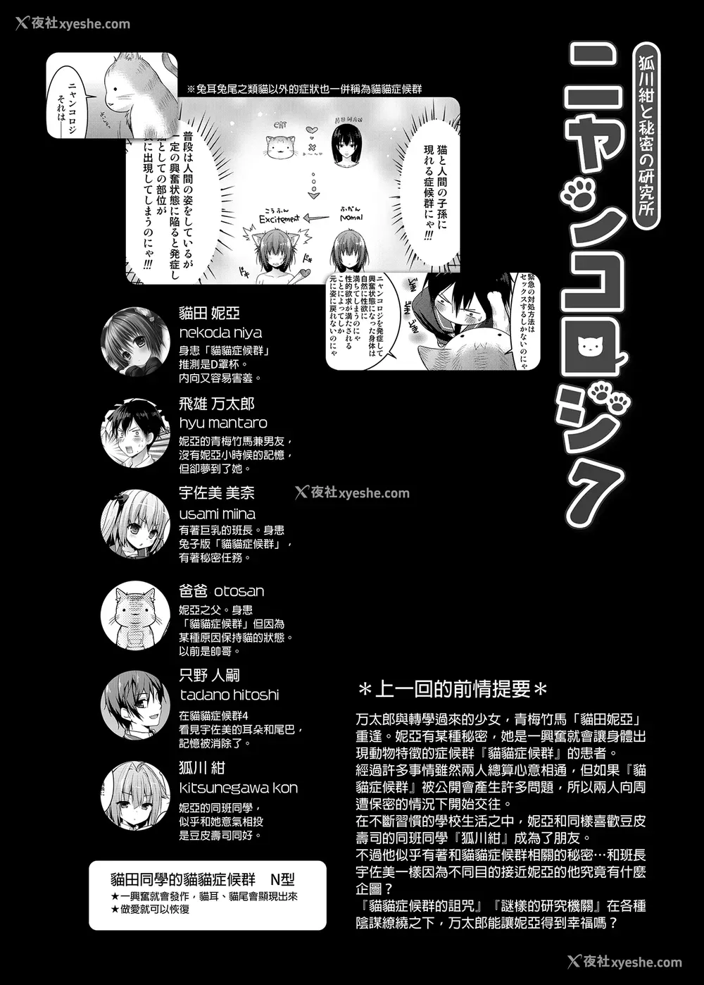 192P - [きのこのみ (konomi)] ニャンコロジ総集编 1-2 (1-9) (10-13) [中国翻訳] [无修正] [DL版]