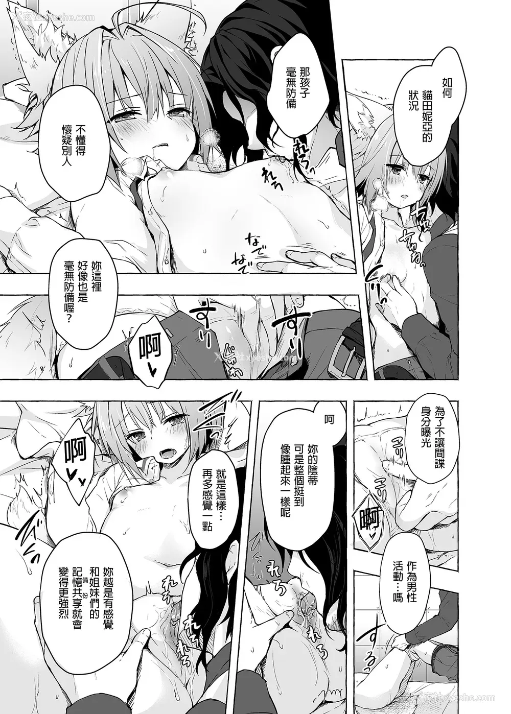 197P - [きのこのみ (konomi)] ニャンコロジ総集编 1-2 (1-9) (10-13) [中国翻訳] [无修正] [DL版]