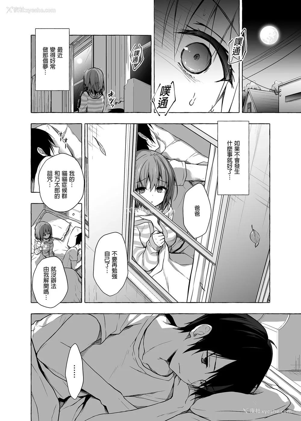 222P - [きのこのみ (konomi)] ニャンコロジ総集编 1-2 (1-9) (10-13) [中国翻訳] [无修正] [DL版]