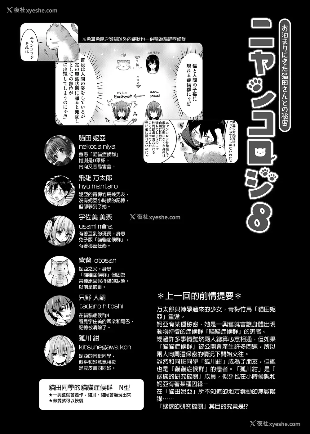 228P - [きのこのみ (konomi)] ニャンコロジ総集编 1-2 (1-9) (10-13) [中国翻訳] [无修正] [DL版]