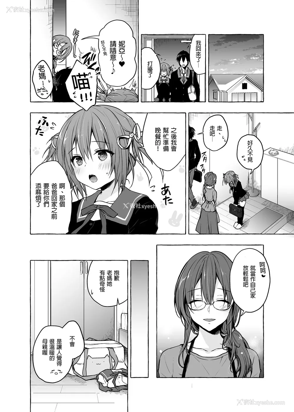 232P - [きのこのみ (konomi)] ニャンコロジ総集编 1-2 (1-9) (10-13) [中国翻訳] [无修正] [DL版]
