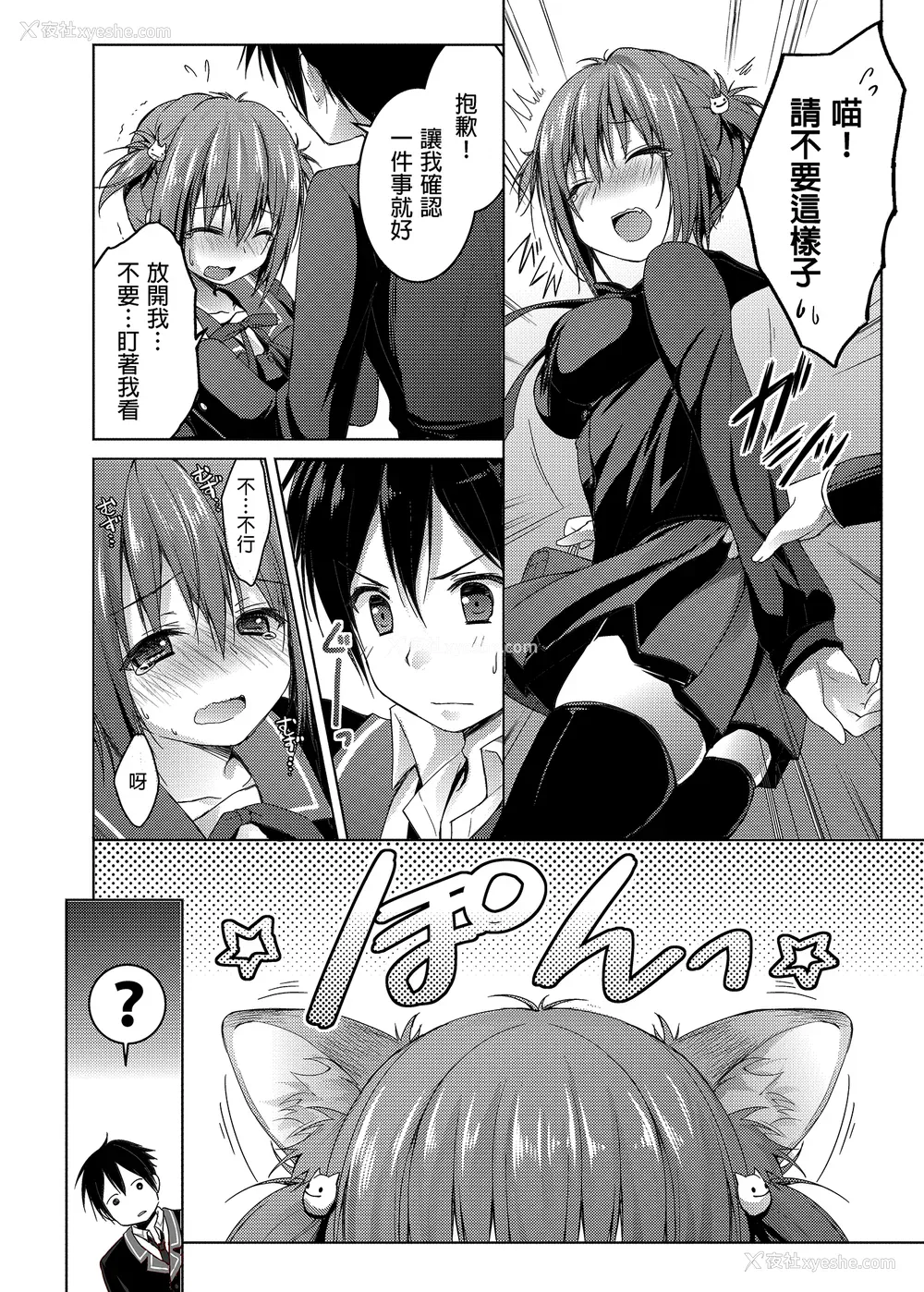 23P - [きのこのみ (konomi)] ニャンコロジ総集编 1-2 (1-9) (10-13) [中国翻訳] [无修正] [DL版]
