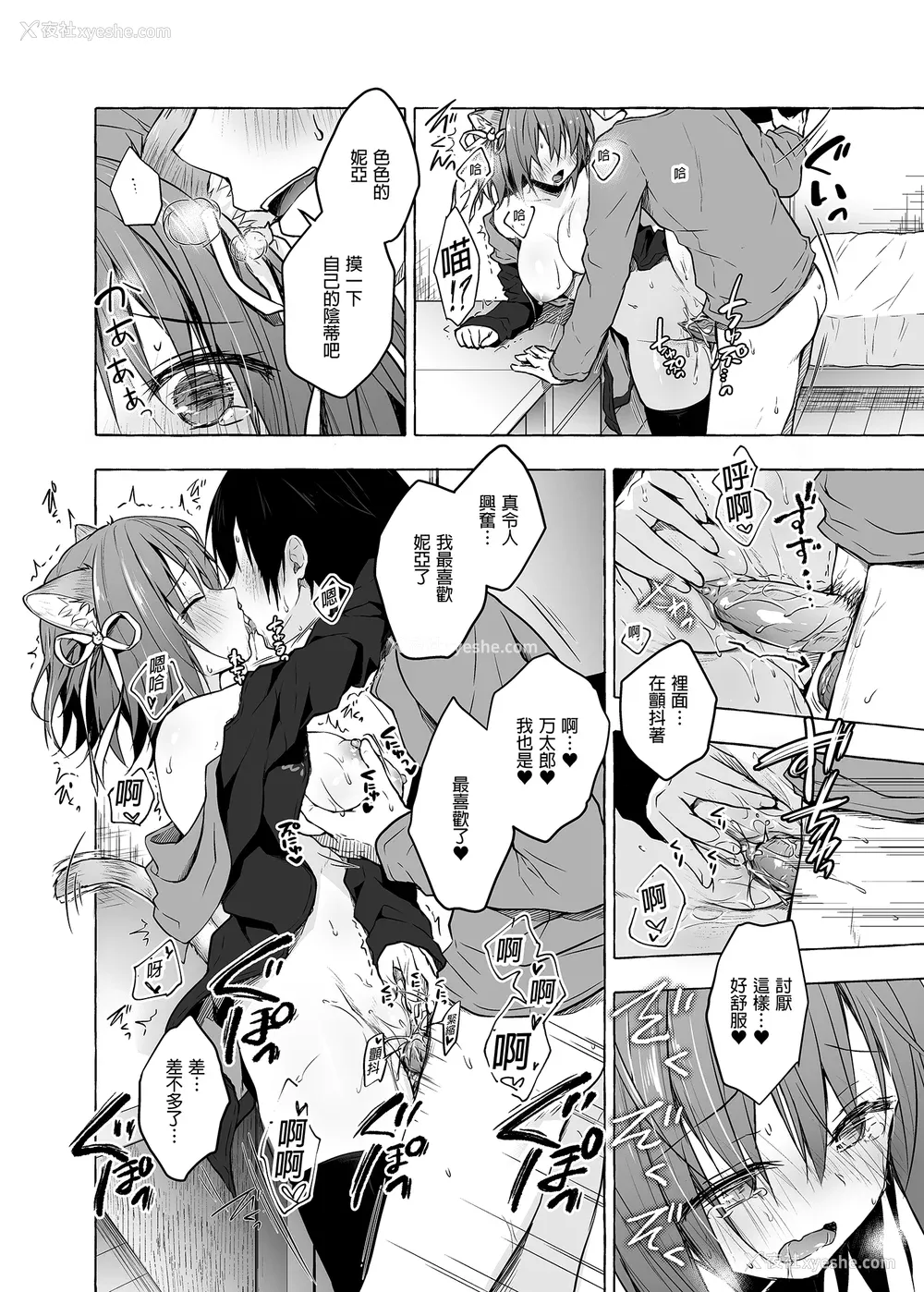 242P - [きのこのみ (konomi)] ニャンコロジ総集编 1-2 (1-9) (10-13) [中国翻訳] [无修正] [DL版]