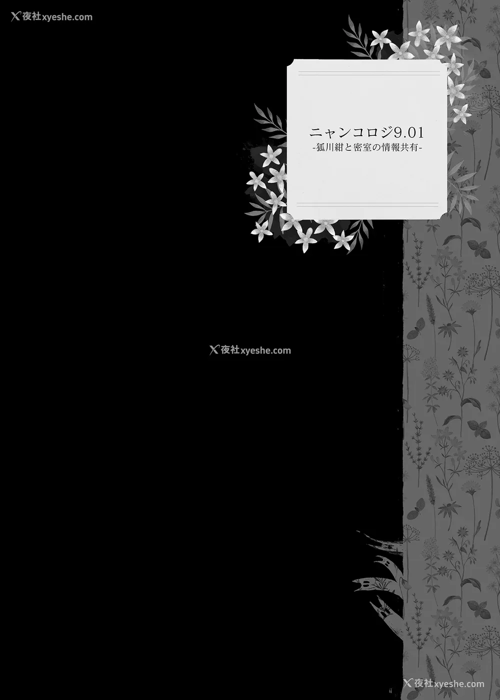 250P - [きのこのみ (konomi)] ニャンコロジ総集编 1-2 (1-9) (10-13) [中国翻訳] [无修正] [DL版]