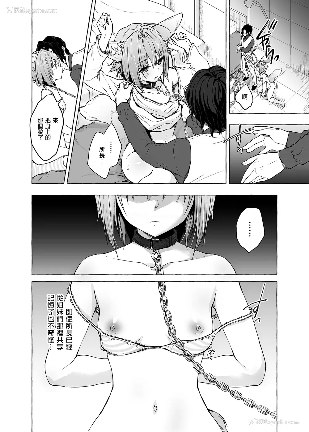 254P - [きのこのみ (konomi)] ニャンコロジ総集编 1-2 (1-9) (10-13) [中国翻訳] [无修正] [DL版]