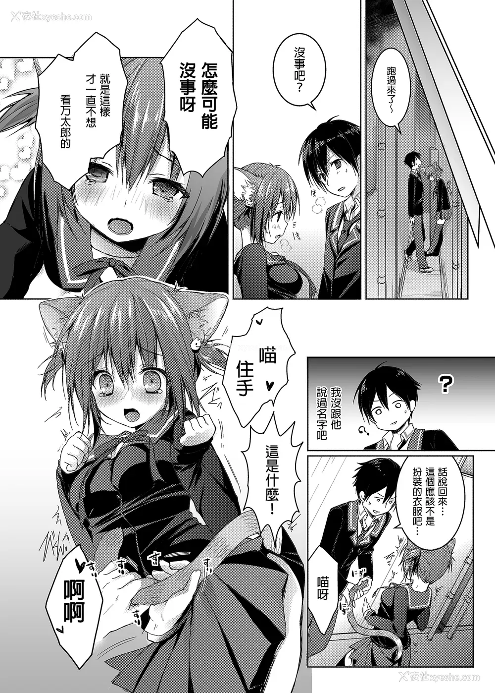 25P - [きのこのみ (konomi)] ニャンコロジ総集编 1-2 (1-9) (10-13) [中国翻訳] [无修正] [DL版]