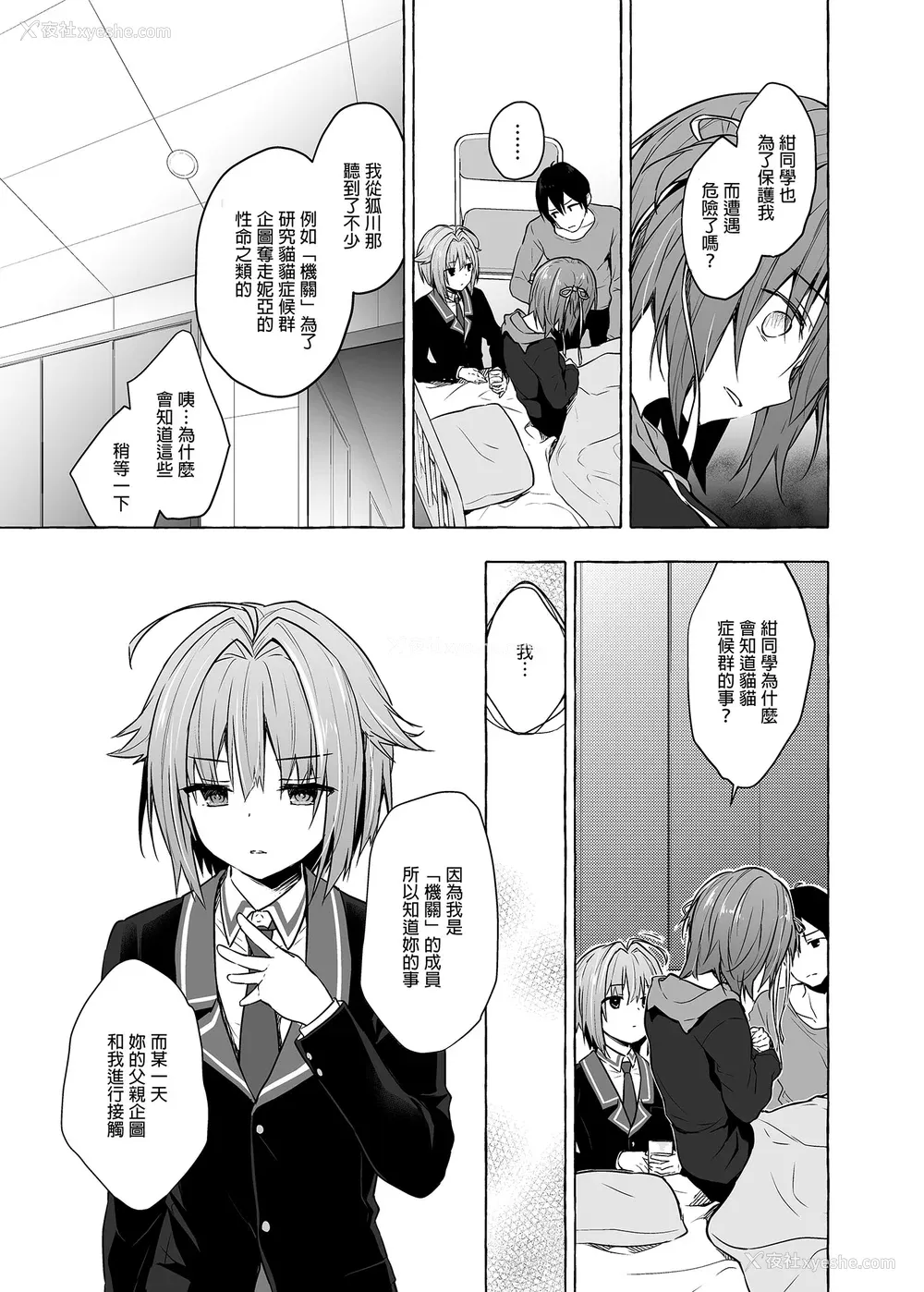 267P - [きのこのみ (konomi)] ニャンコロジ総集编 1-2 (1-9) (10-13) [中国翻訳] [无修正] [DL版]