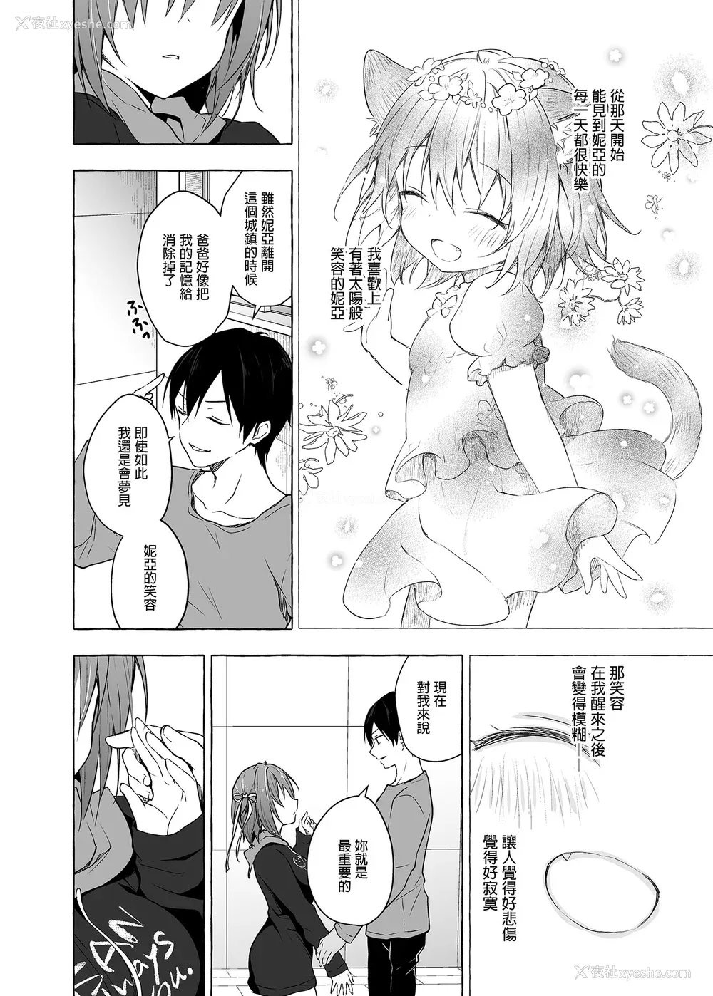 276P - [きのこのみ (konomi)] ニャンコロジ総集编 1-2 (1-9) (10-13) [中国翻訳] [无修正] [DL版]