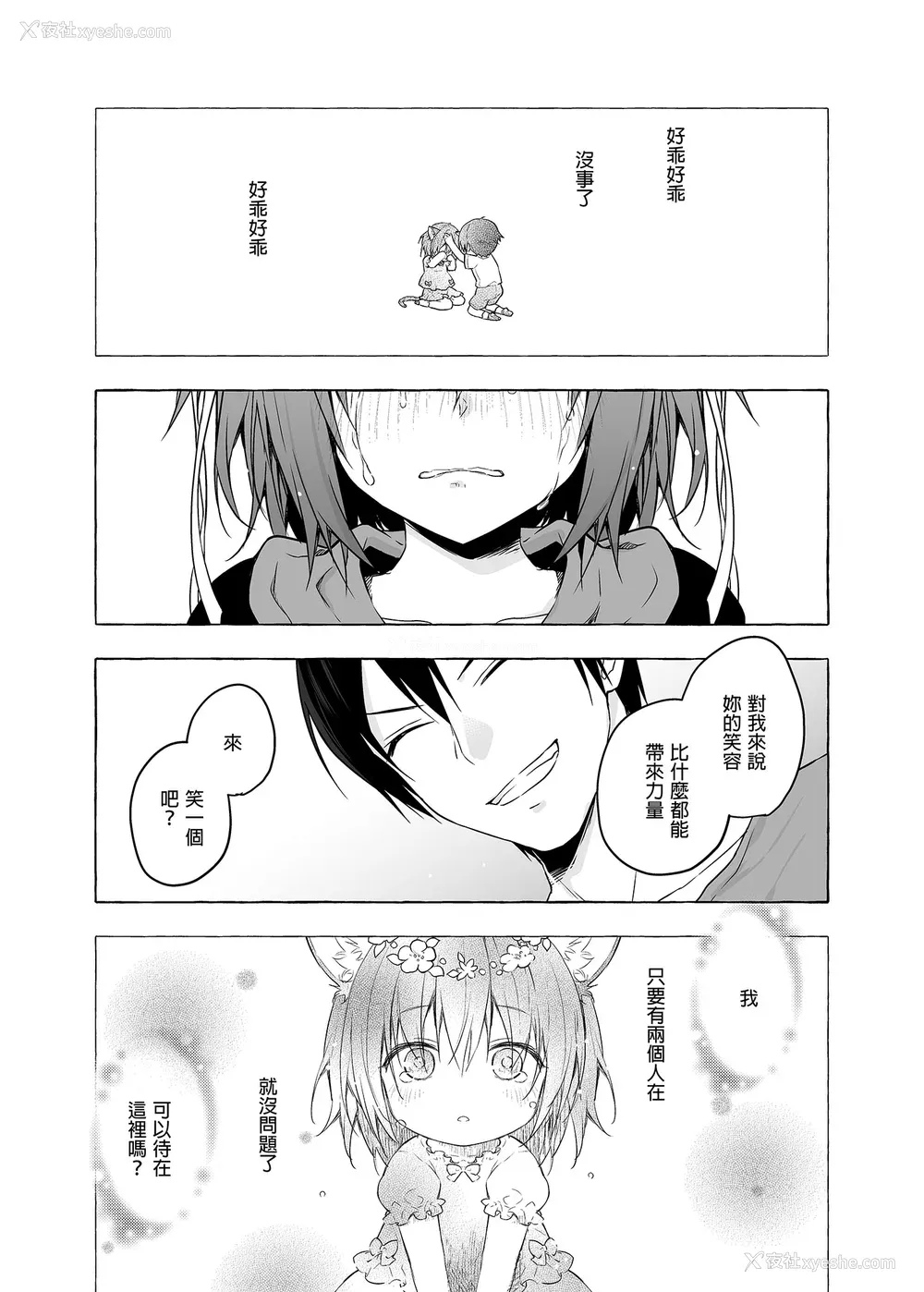 278P - [きのこのみ (konomi)] ニャンコロジ総集编 1-2 (1-9) (10-13) [中国翻訳] [无修正] [DL版]