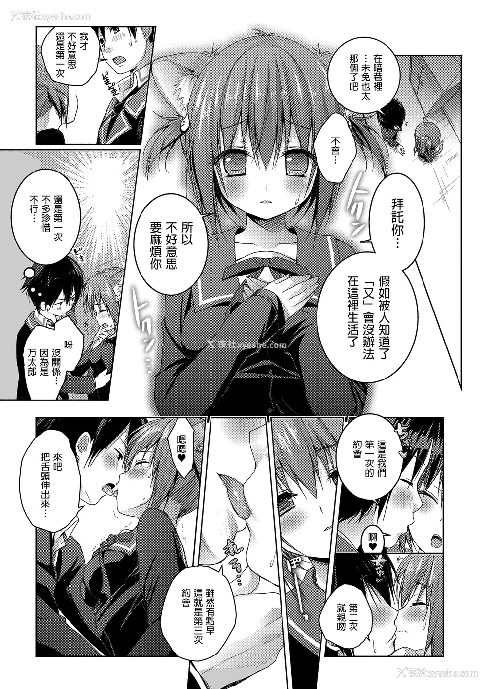 28P - [きのこのみ (konomi)] ニャンコロジ総集编 1-2 (1-9) (10-13) [中国翻訳] [无修正] [DL版]