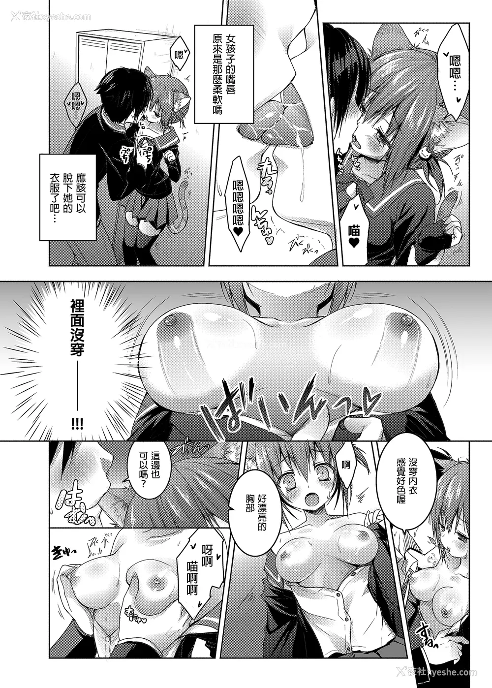 29P - [きのこのみ (konomi)] ニャンコロジ総集编 1-2 (1-9) (10-13) [中国翻訳] [无修正] [DL版]