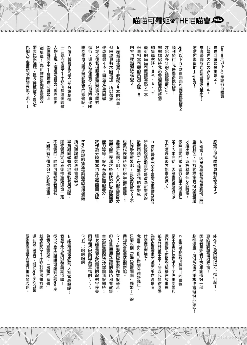 294P - [きのこのみ (konomi)] ニャンコロジ総集编 1-2 (1-9) (10-13) [中国翻訳] [无修正] [DL版]