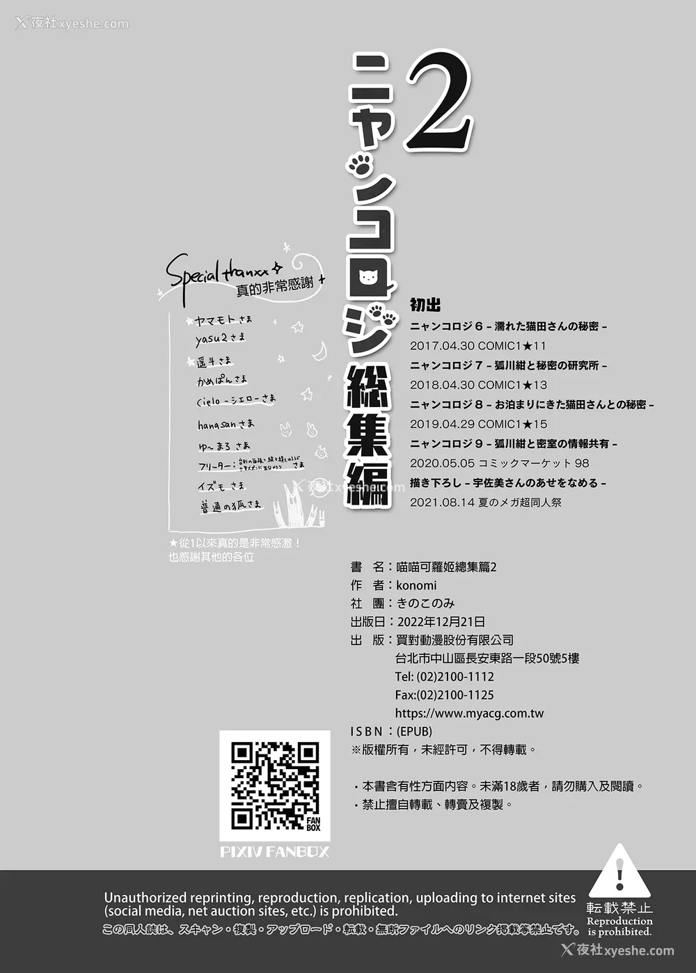 298P - [きのこのみ (konomi)] ニャンコロジ総集编 1-2 (1-9) (10-13) [中国翻訳] [无修正] [DL版]