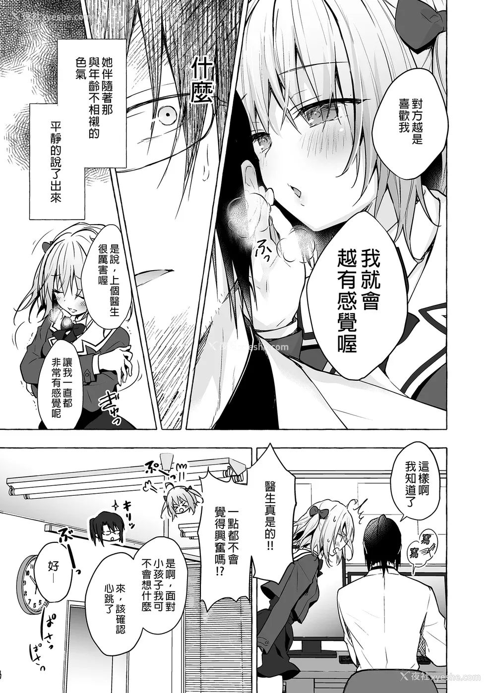 304P - [きのこのみ (konomi)] ニャンコロジ総集编 1-2 (1-9) (10-13) [中国翻訳] [无修正] [DL版]