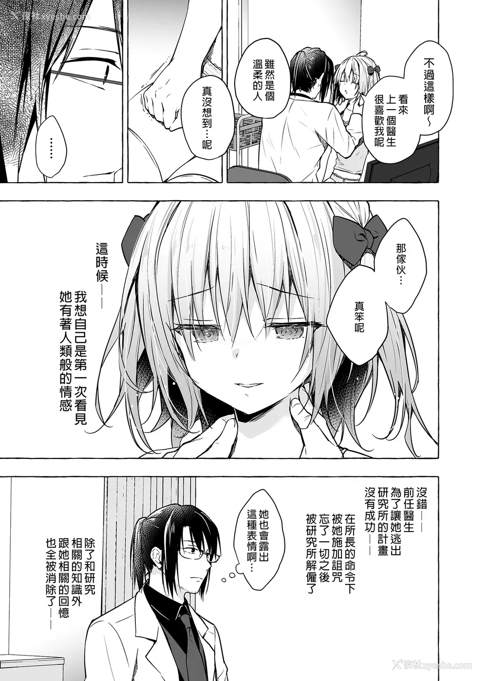 306P - [きのこのみ (konomi)] ニャンコロジ総集编 1-2 (1-9) (10-13) [中国翻訳] [无修正] [DL版]