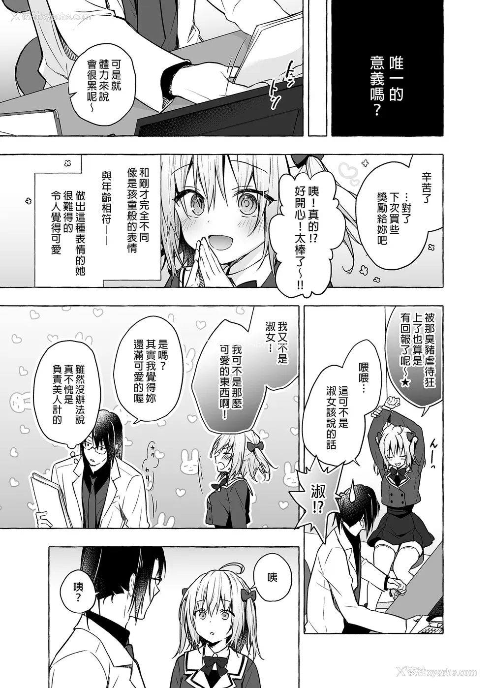 310P - [きのこのみ (konomi)] ニャンコロジ総集编 1-2 (1-9) (10-13) [中国翻訳] [无修正] [DL版]