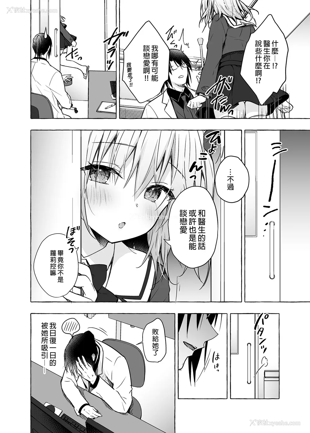 315P - [きのこのみ (konomi)] ニャンコロジ総集编 1-2 (1-9) (10-13) [中国翻訳] [无修正] [DL版]