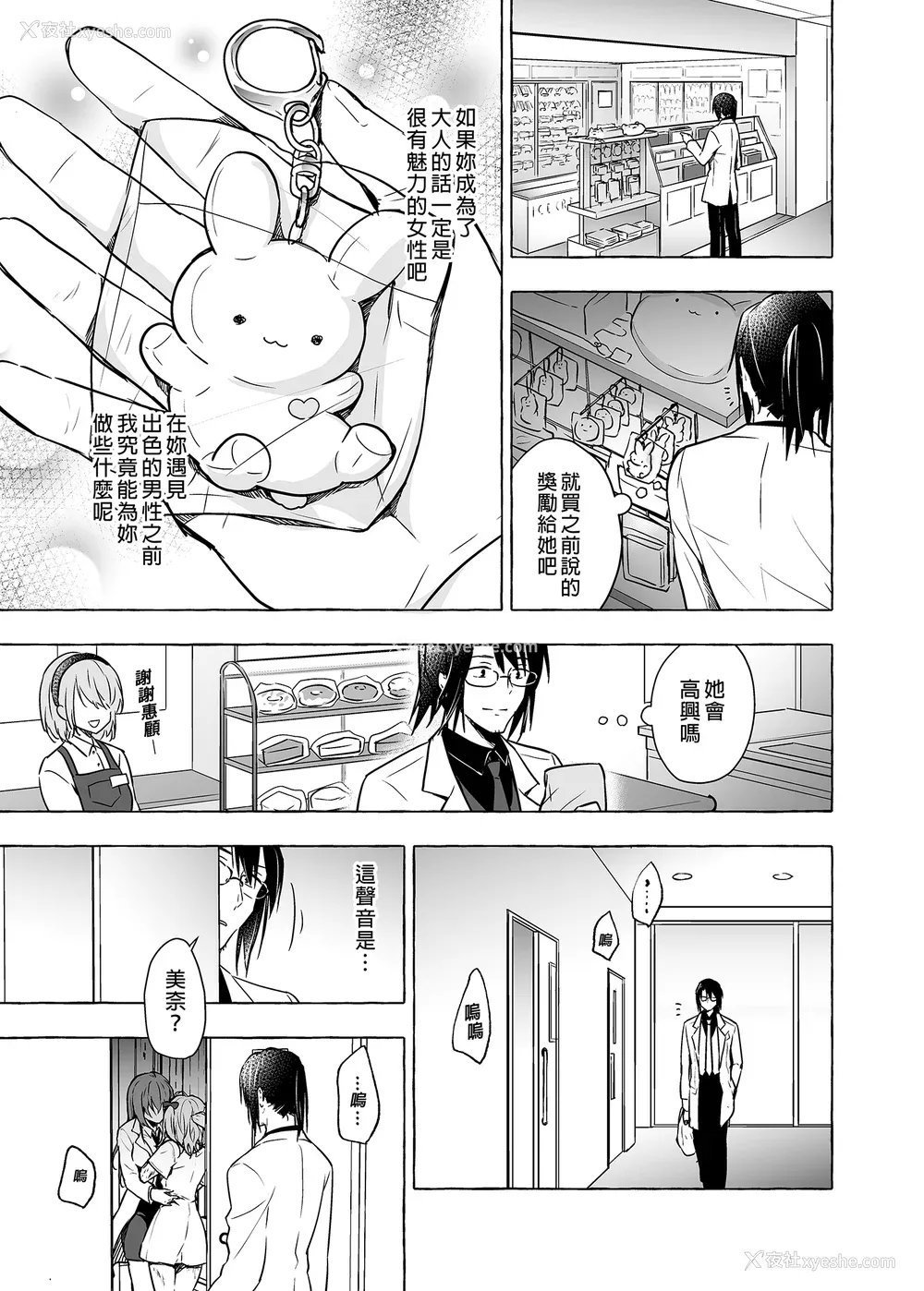 316P - [きのこのみ (konomi)] ニャンコロジ総集编 1-2 (1-9) (10-13) [中国翻訳] [无修正] [DL版]